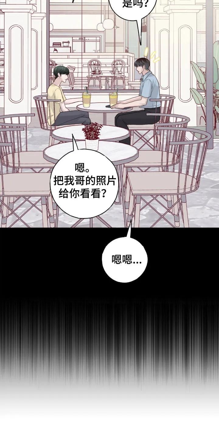 《幻想烛火》第100章：【第二季】介意 第12页