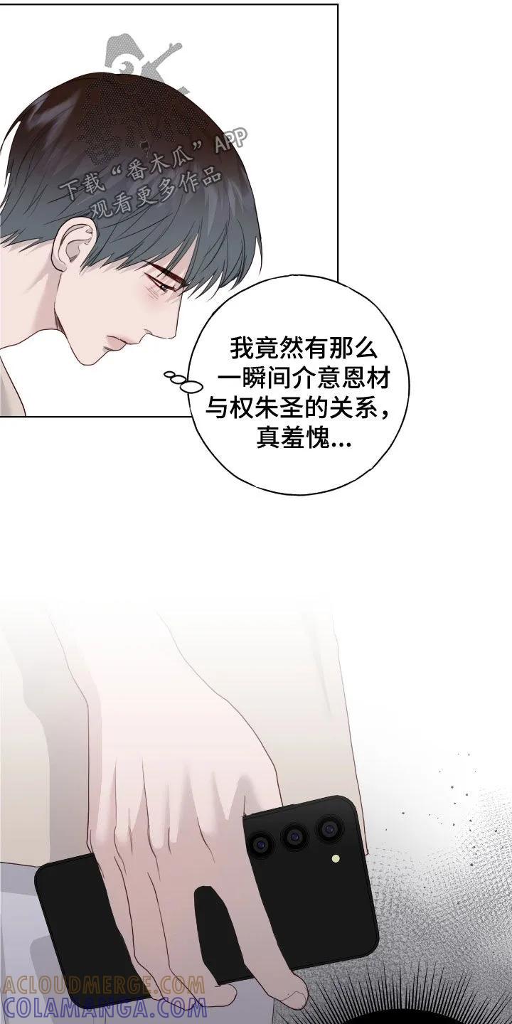 《幻想烛火》第100章：【第二季】介意 第13页