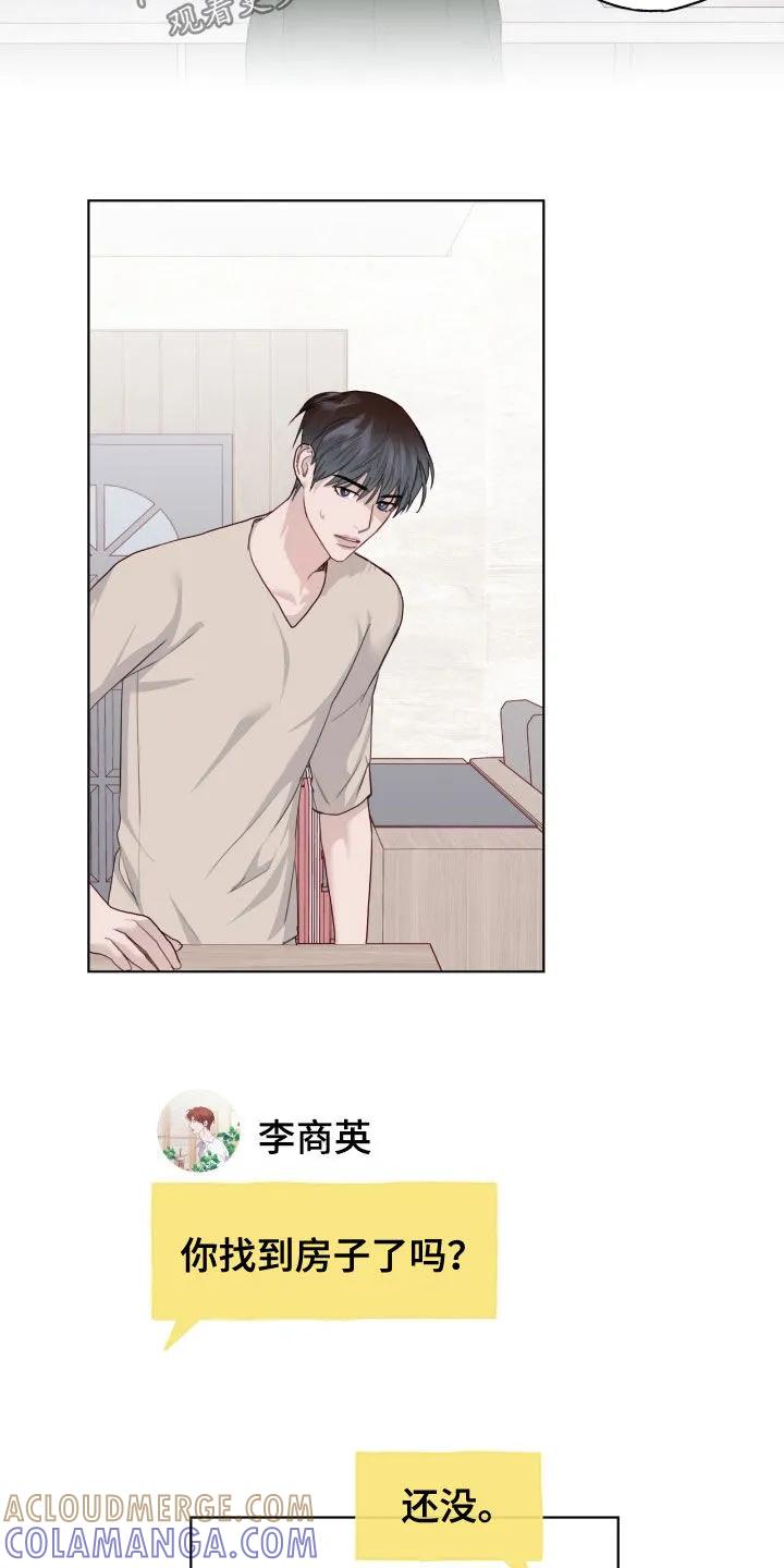 《幻想烛火》第100章：【第二季】介意 第19页