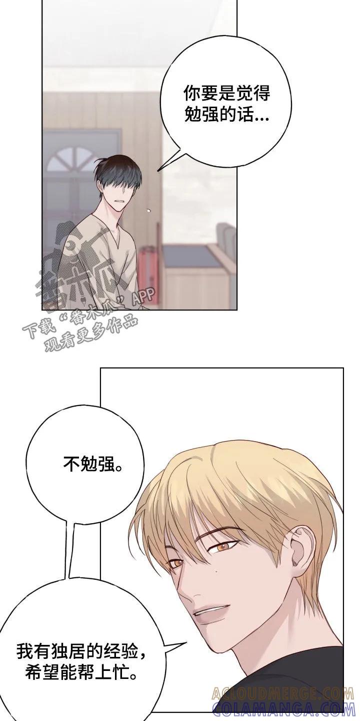 《幻想烛火》第100章：【第二季】介意 第23页