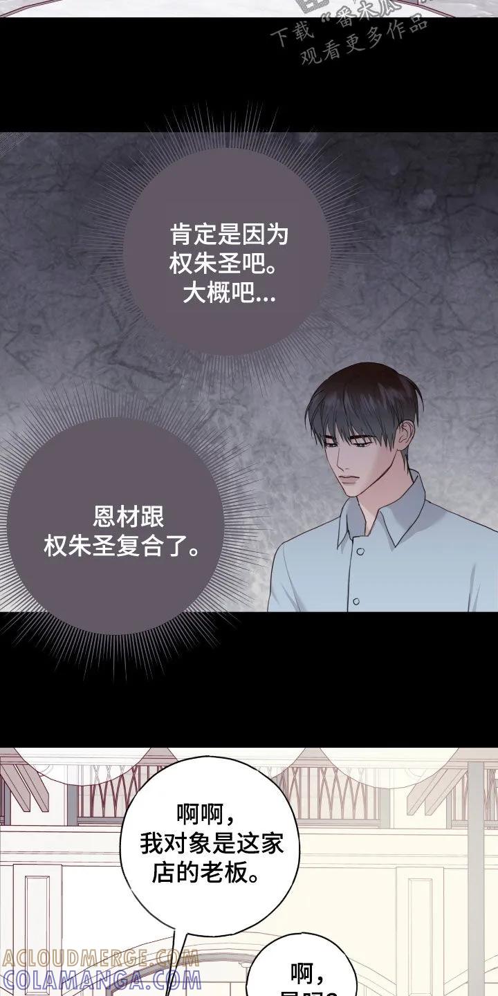 《幻想烛火》第100章：【第二季】介意 第11页
