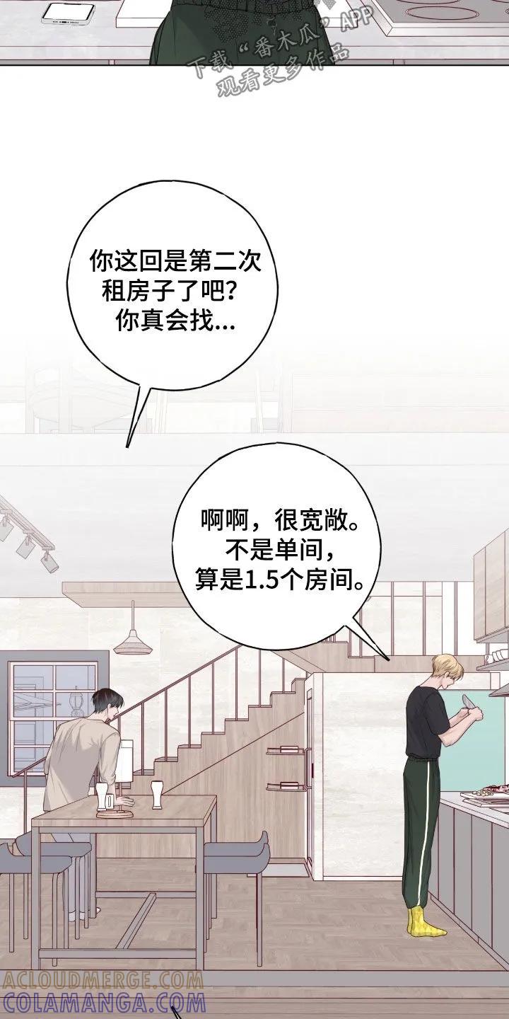 《幻想烛火》第100章：【第二季】介意 第21页