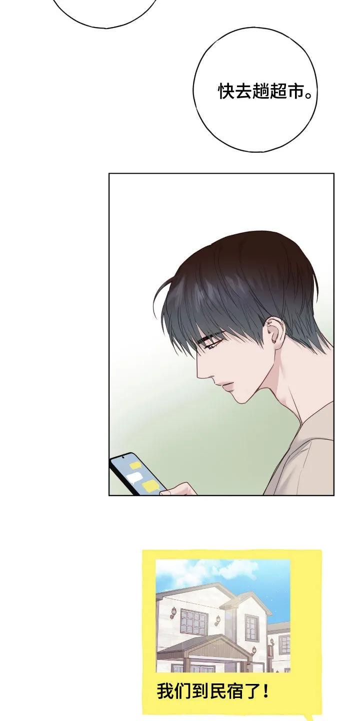 《幻想烛火》第100章：【第二季】介意 第4页
