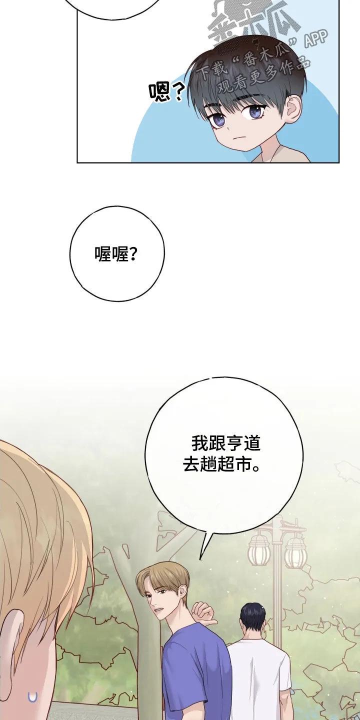 《幻想烛火》第100章：【第二季】介意 第6页