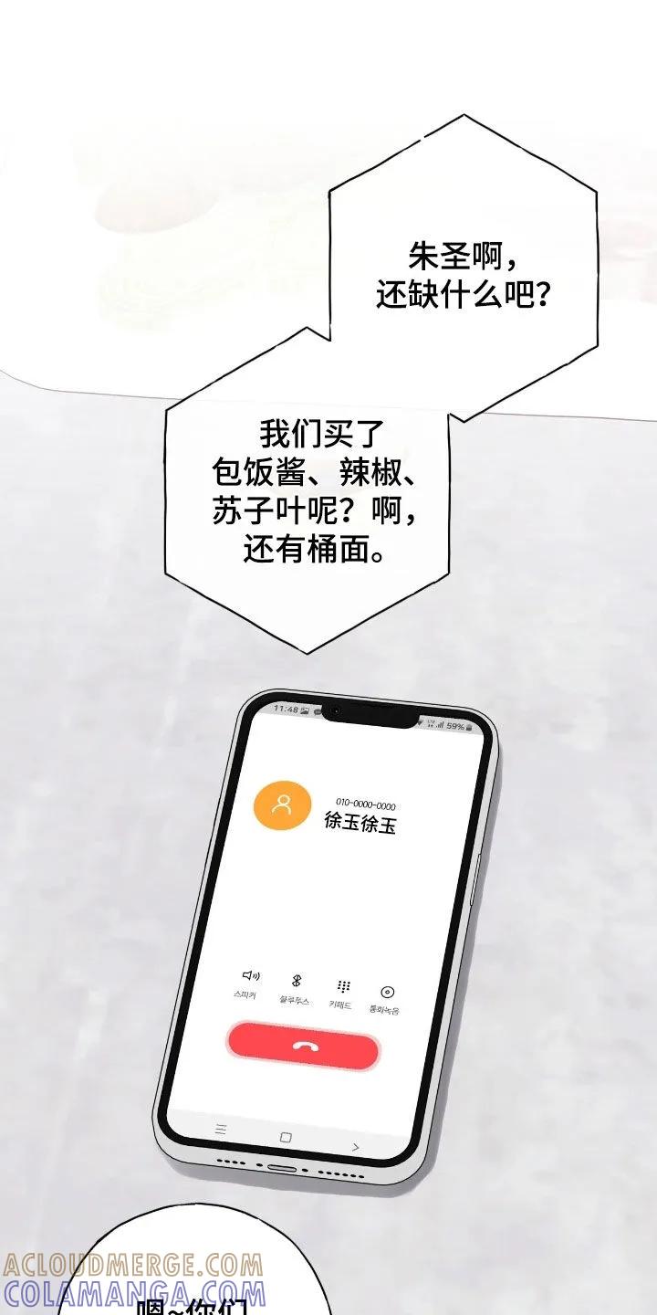 《幻想烛火》第100章：【第二季】介意 第17页