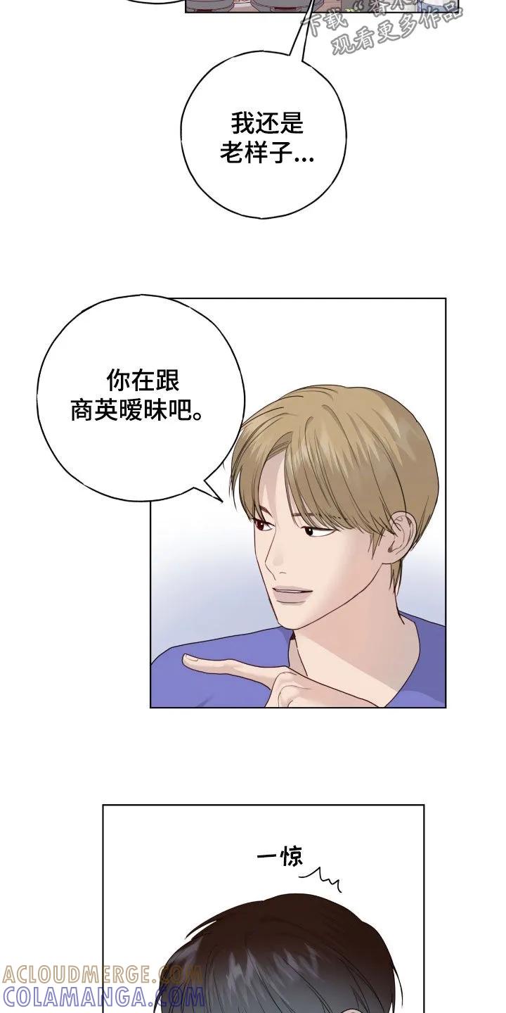 《幻想烛火》第101章：【第二季】思绪复杂 第3页