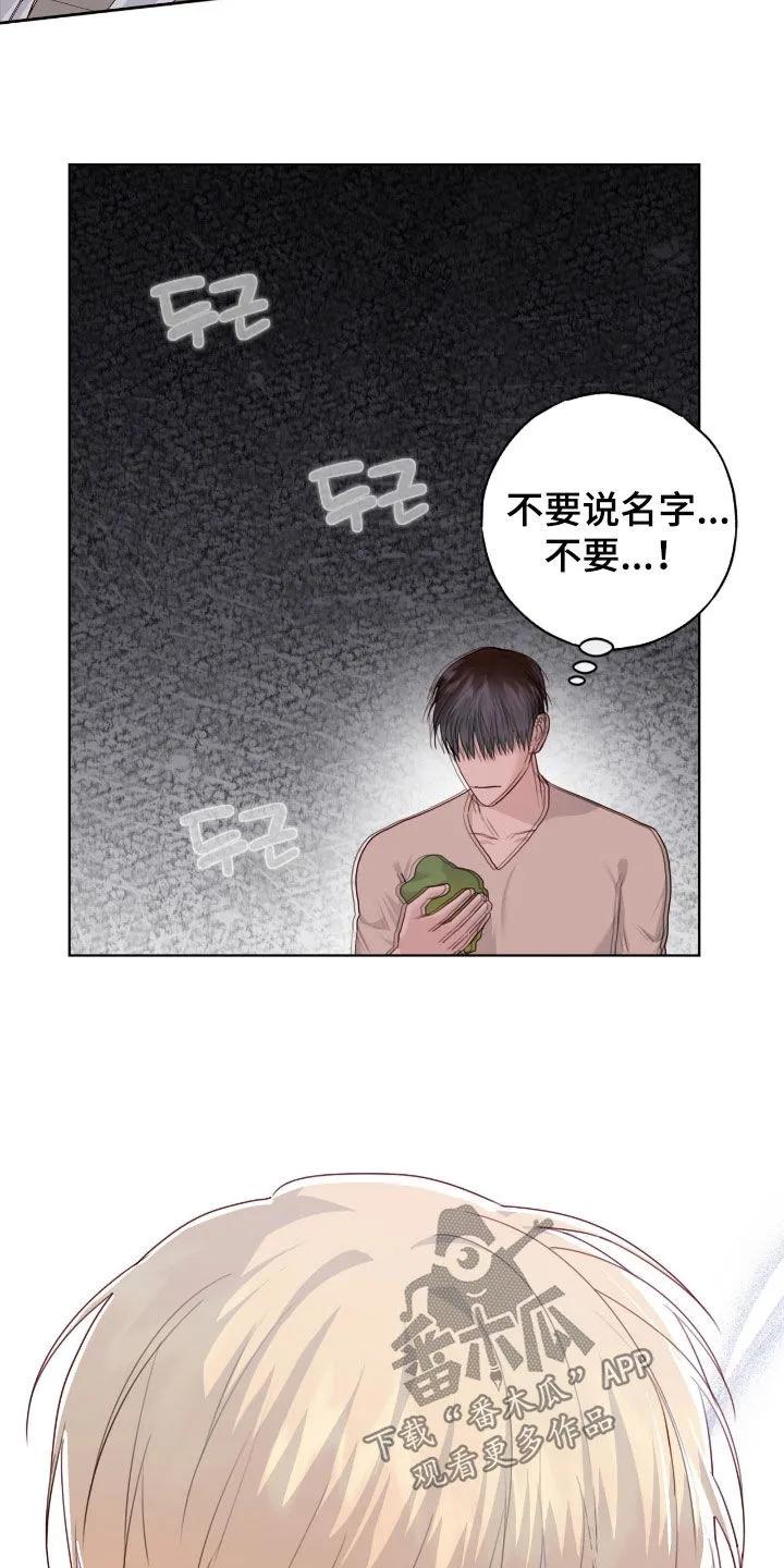 《幻想烛火》第101章：【第二季】思绪复杂 第6页
