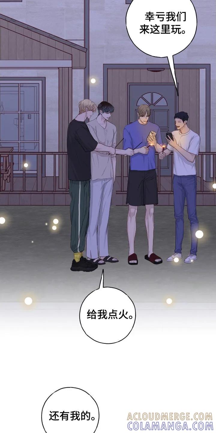 《幻想烛火》第101章：【第二季】思绪复杂 第15页