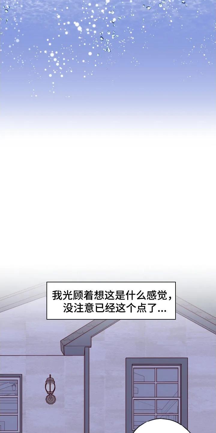 《幻想烛火》第101章：【第二季】思绪复杂 第14页