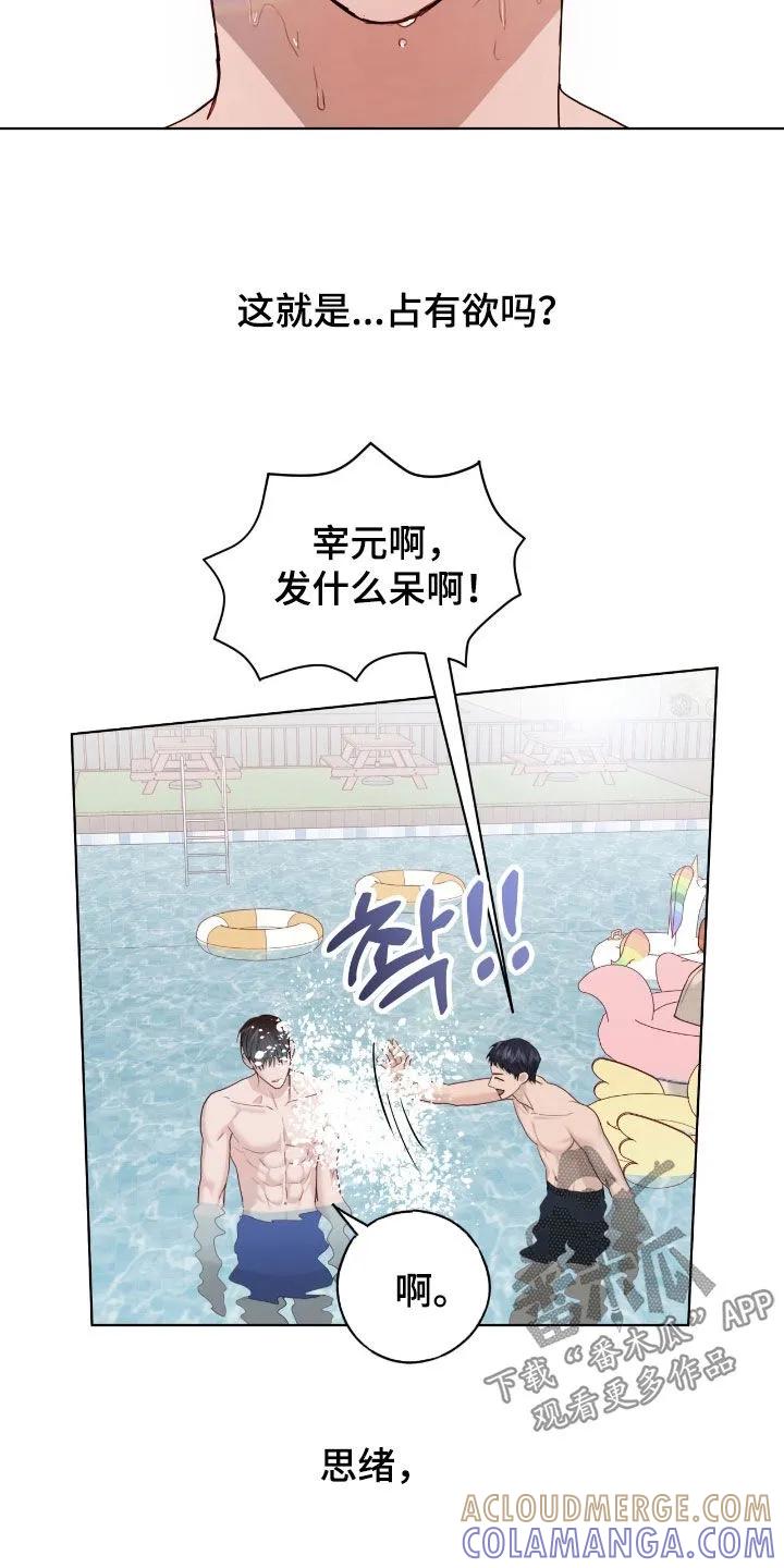 《幻想烛火》第101章：【第二季】思绪复杂 第11页