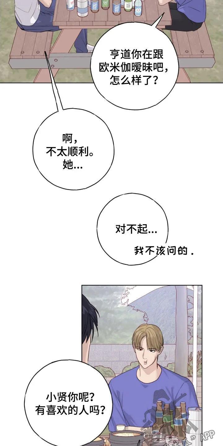 《幻想烛火》第101章：【第二季】思绪复杂 第2页