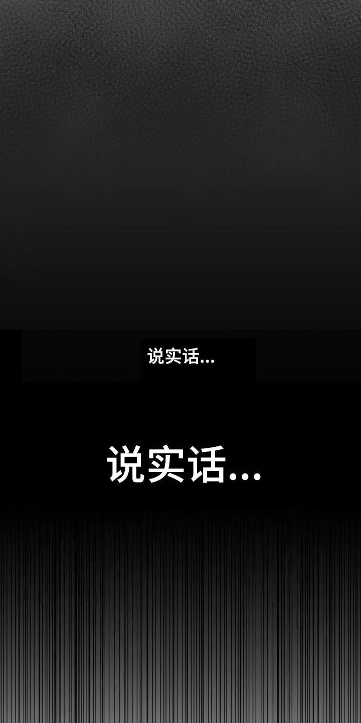 《幻想烛火》第101章：【第二季】思绪复杂 第20页