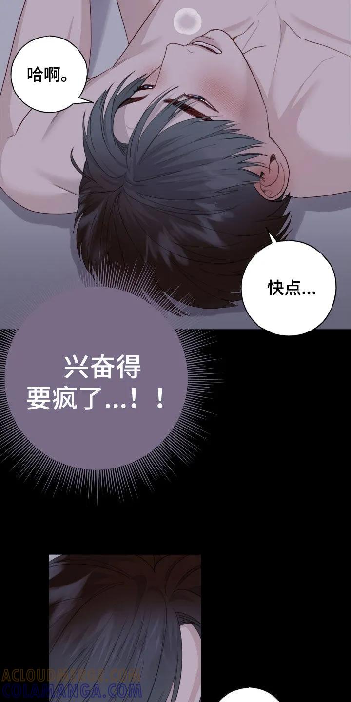 《幻想烛火》第102章：【第二季】喜欢 第17页