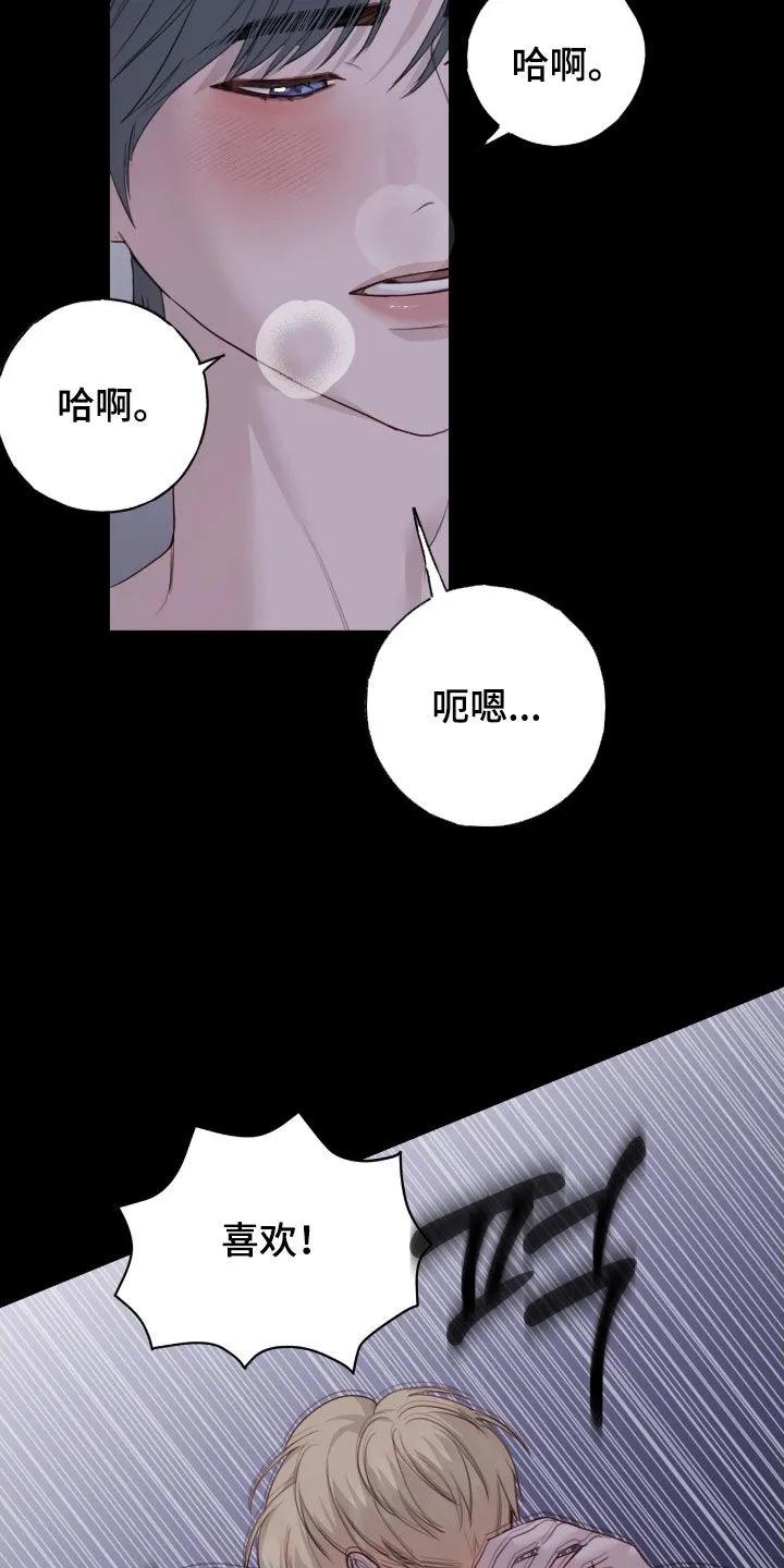 《幻想烛火》第102章：【第二季】喜欢 第18页