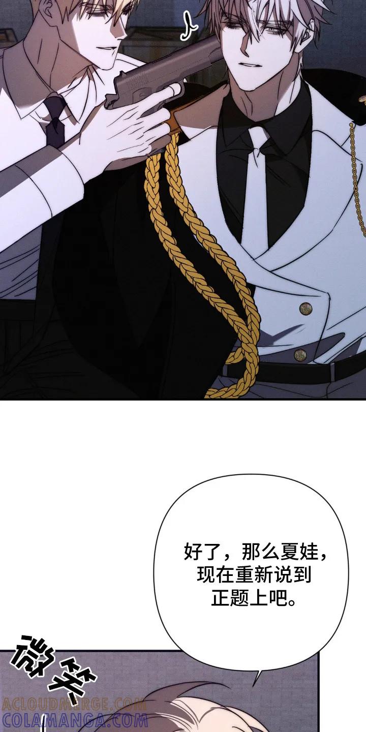 《属于你的时间》第21章：威胁 第25页