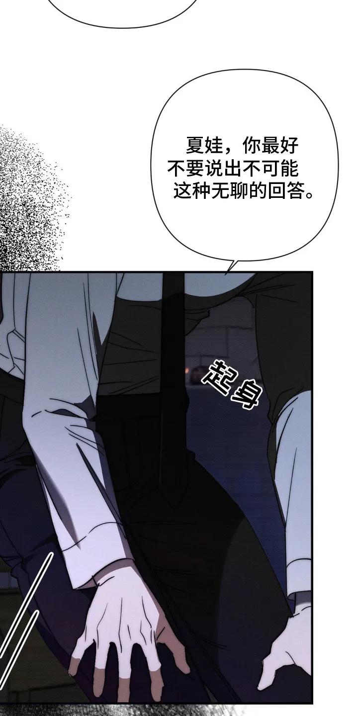 《属于你的时间》第21章：威胁 第12页