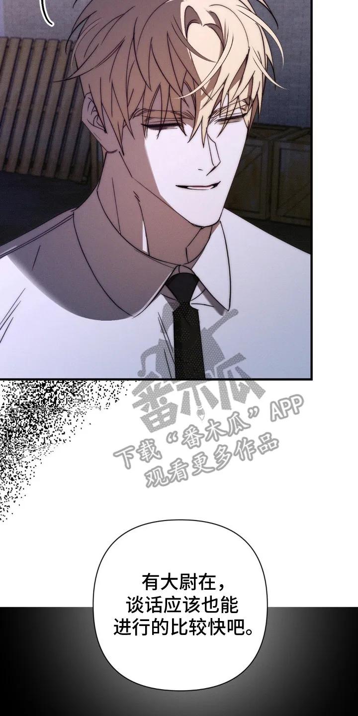 《属于你的时间》第21章：威胁 第26页