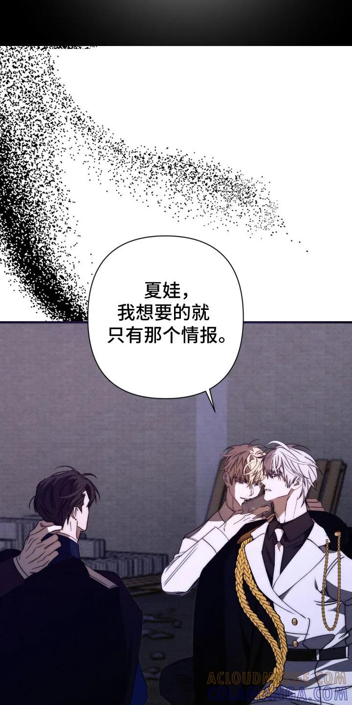 《属于你的时间》第21章：威胁 第27页