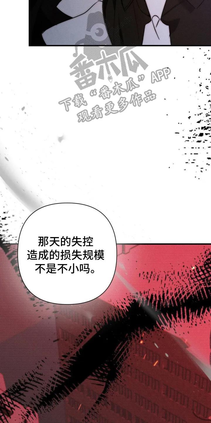 《属于你的时间》第21章：威胁 第2页