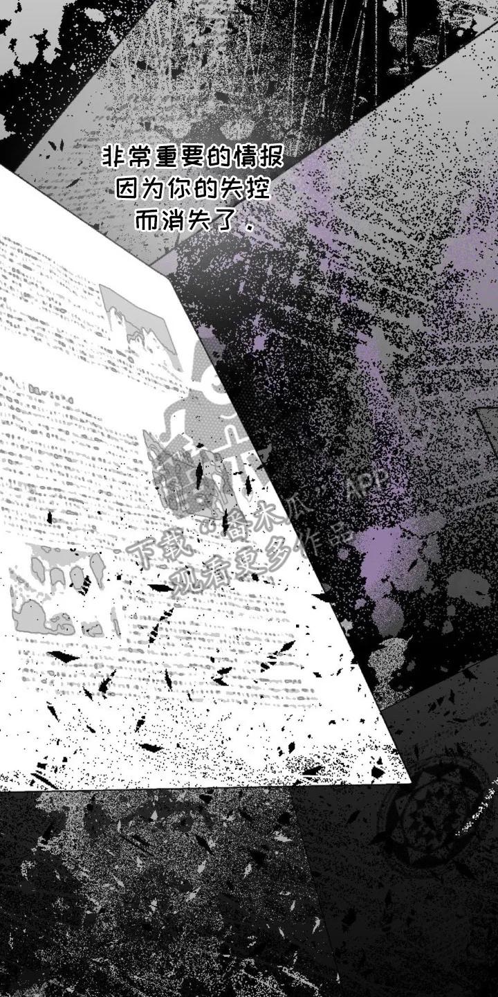 《属于你的时间》第21章：威胁 第8页