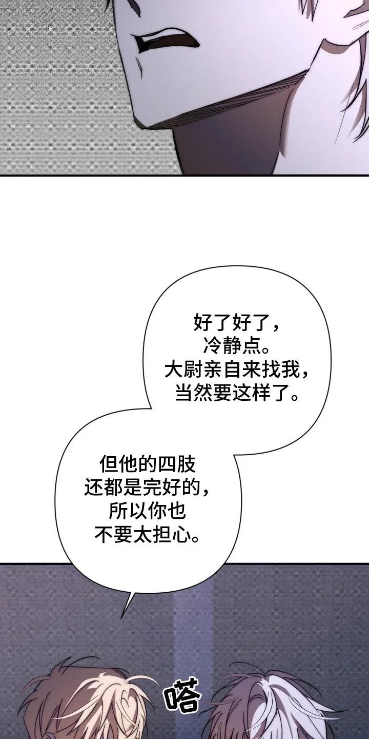 《属于你的时间》第21章：威胁 第24页