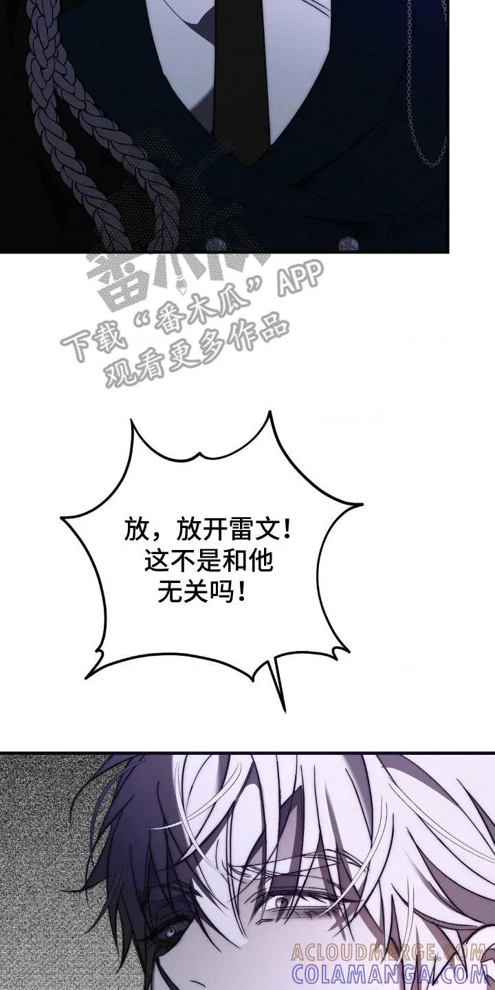 《属于你的时间》第21章：威胁 第23页