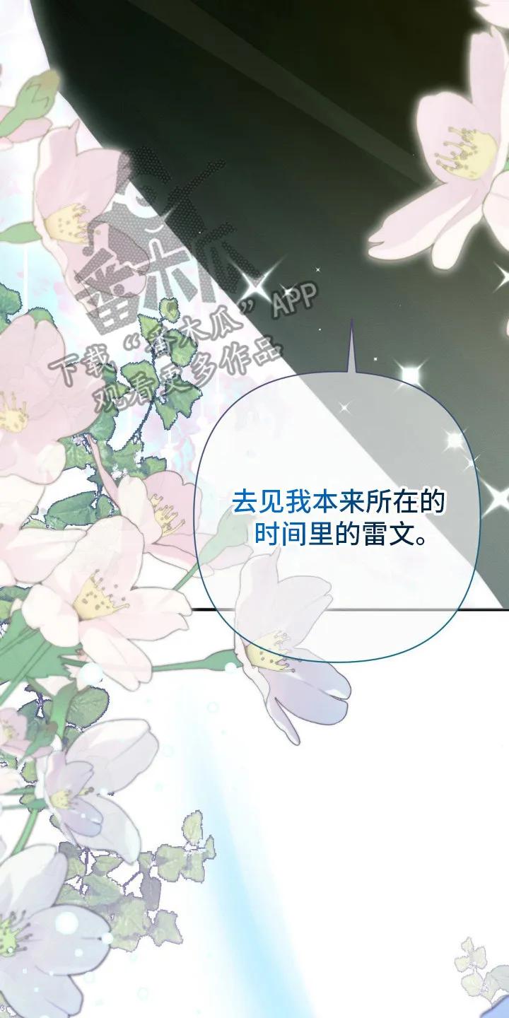 《属于你的时间》第25章：回来了（完结） 第8页