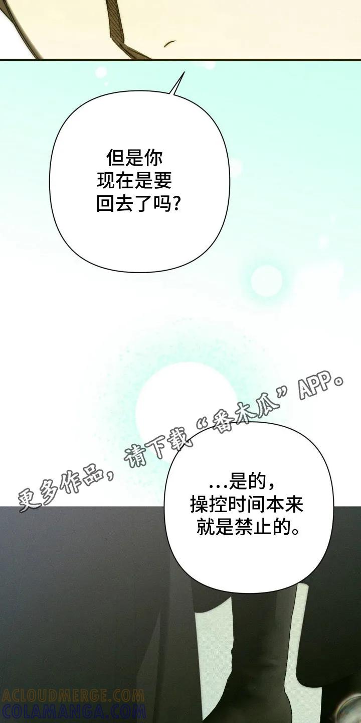 《属于你的时间》第25章：回来了（完结） 第5页