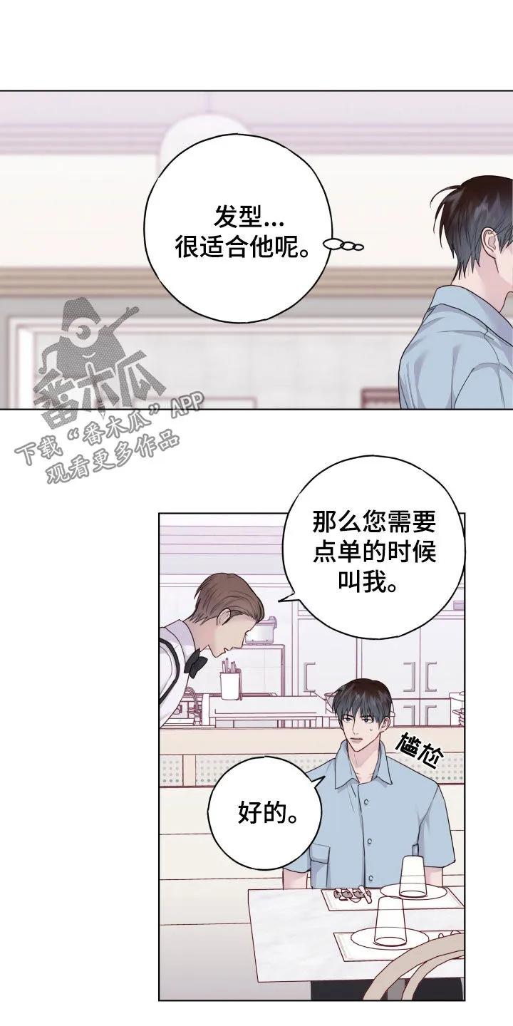 《幻想烛火》第97章：【第二季】拼桌 第6页