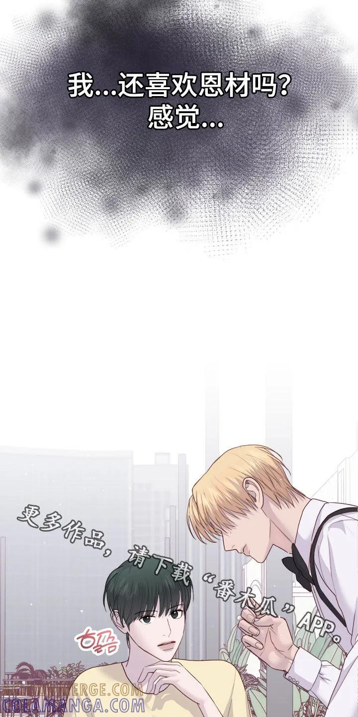 《幻想烛火》第97章：【第二季】拼桌 第23页