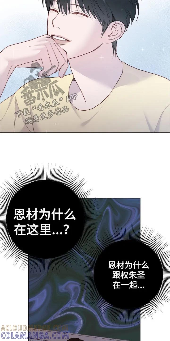 《幻想烛火》第97章：【第二季】拼桌 第11页
