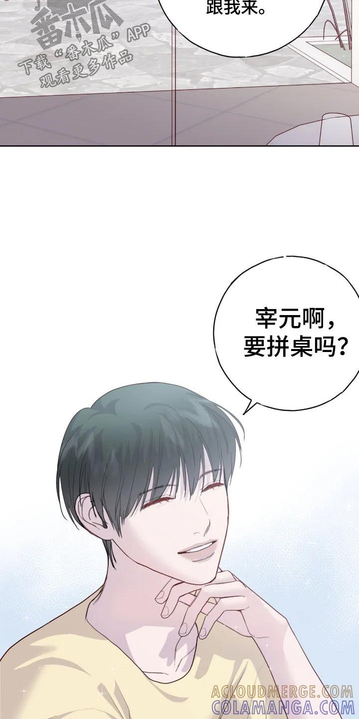 《幻想烛火》第97章：【第二季】拼桌 第17页