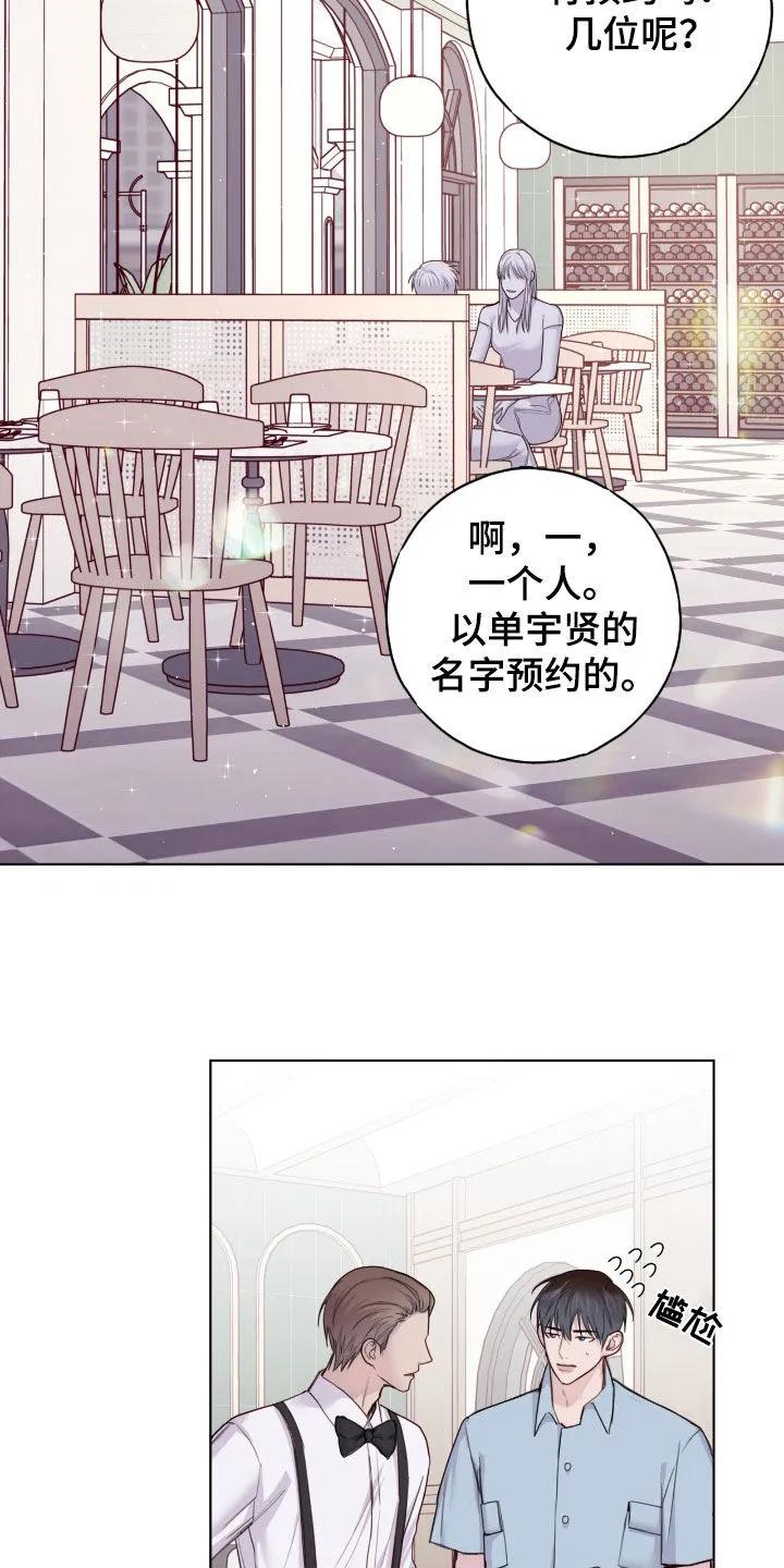 《幻想烛火》第97章：【第二季】拼桌 第2页