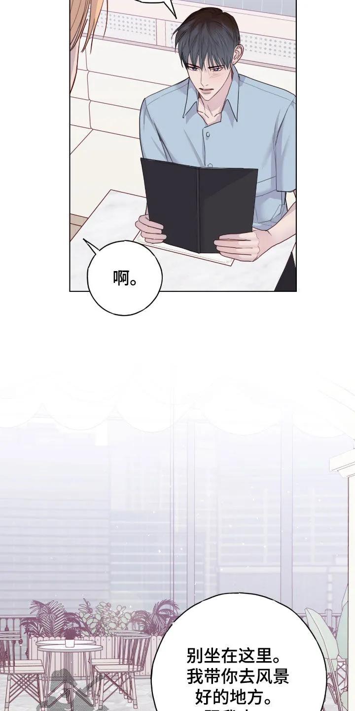 《幻想烛火》第97章：【第二季】拼桌 第16页