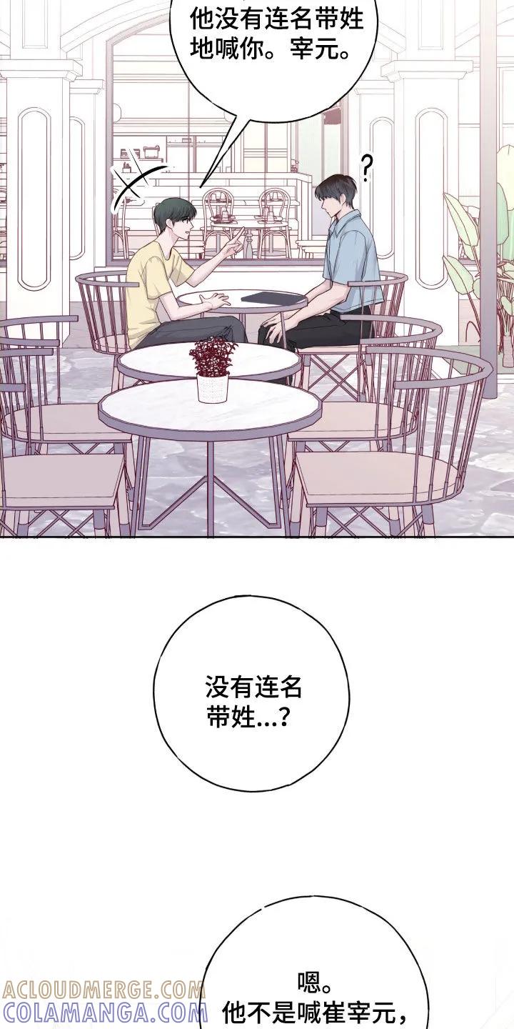 《幻想烛火》第98章：【第二季】提醒 第7页