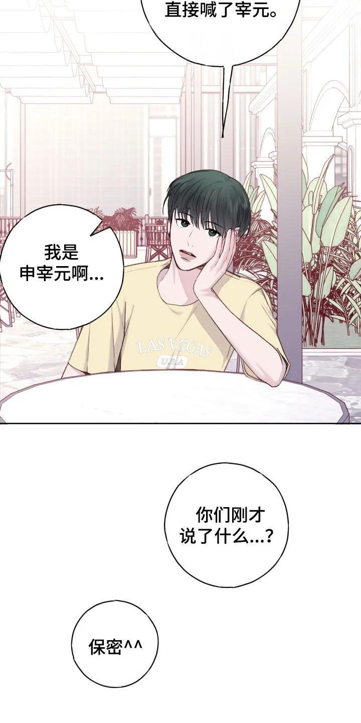 《幻想烛火》第98章：【第二季】提醒 第8页