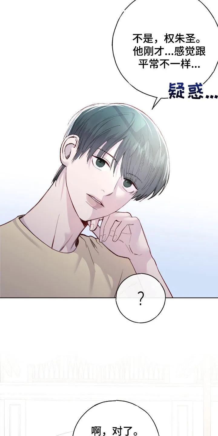 《幻想烛火》第98章：【第二季】提醒 第6页