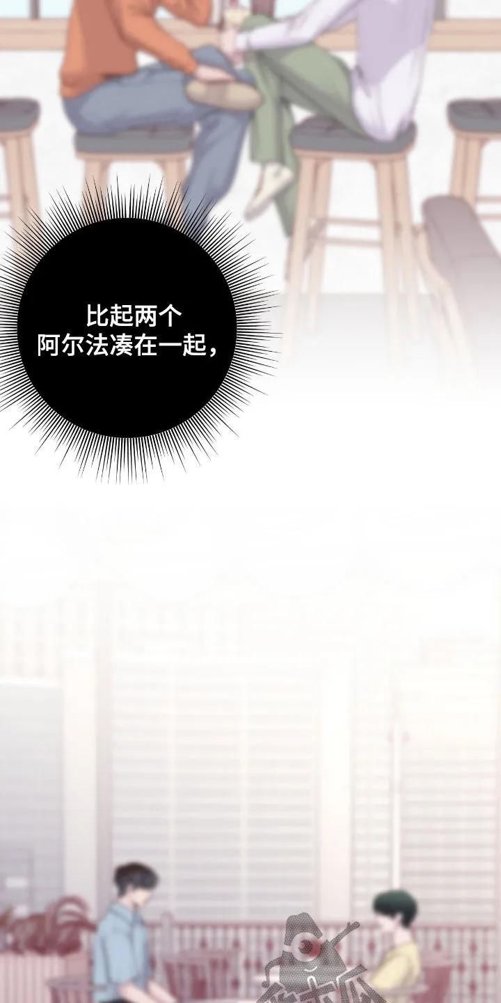 《幻想烛火》第98章：【第二季】提醒 第14页