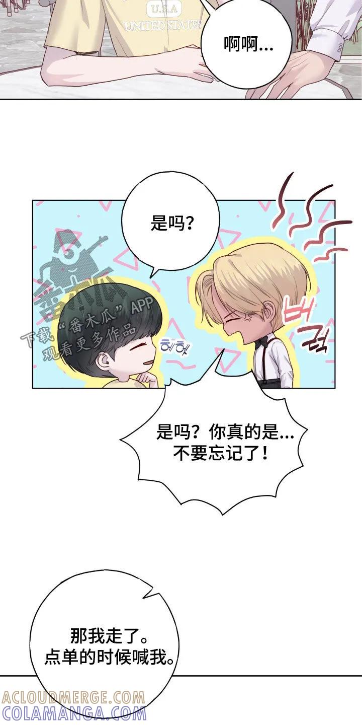 《幻想烛火》第98章：【第二季】提醒 第3页