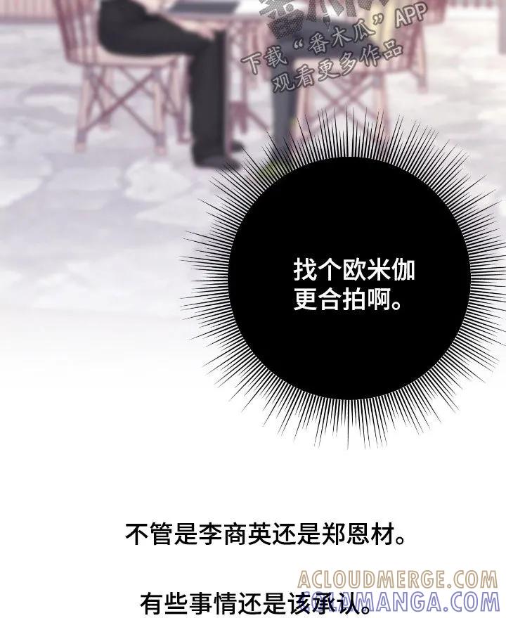 《幻想烛火》第98章：【第二季】提醒 第15页