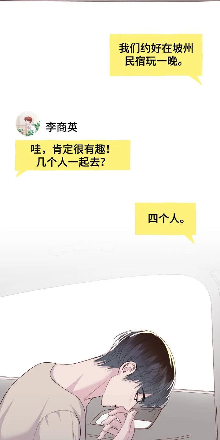 《幻想烛火》第98章：【第二季】提醒 第20页