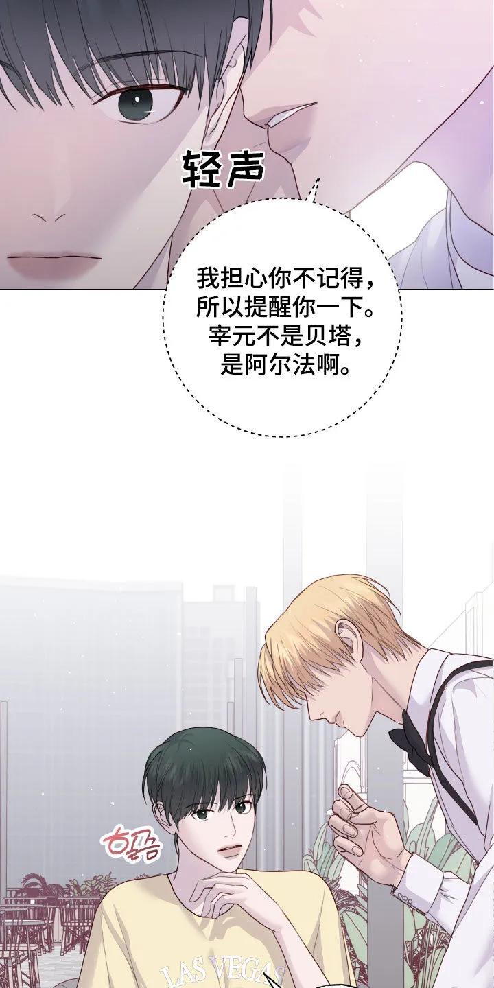 《幻想烛火》第98章：【第二季】提醒 第2页