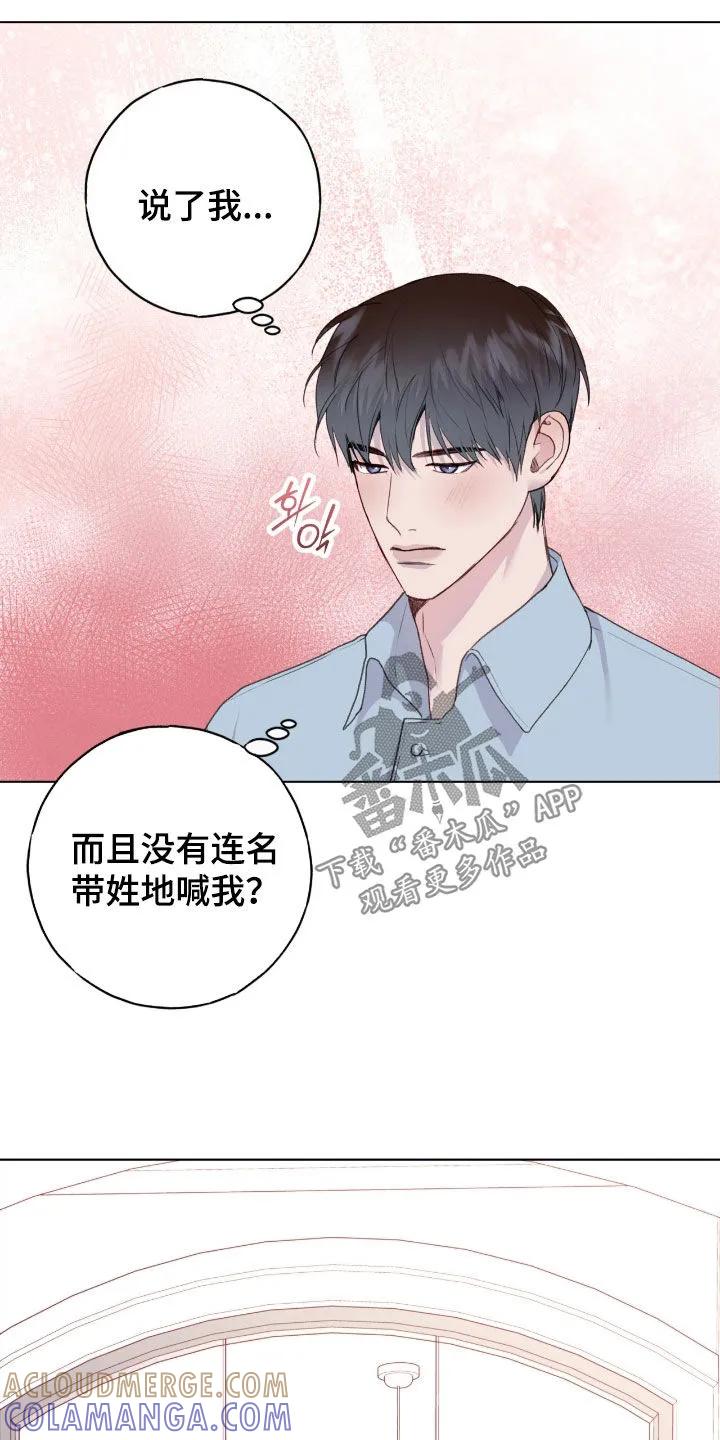 《幻想烛火》第98章：【第二季】提醒 第9页