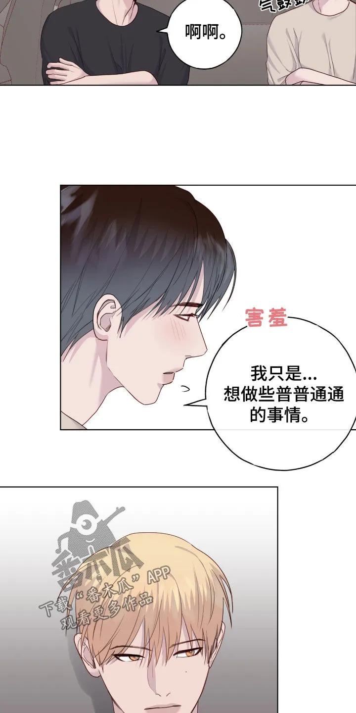 《幻想烛火》第99章：【第二季】慢慢死心 第14页