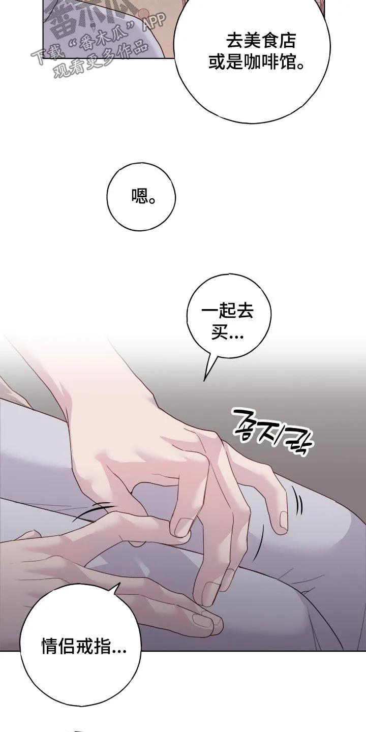 《幻想烛火》第99章：【第二季】慢慢死心 第8页