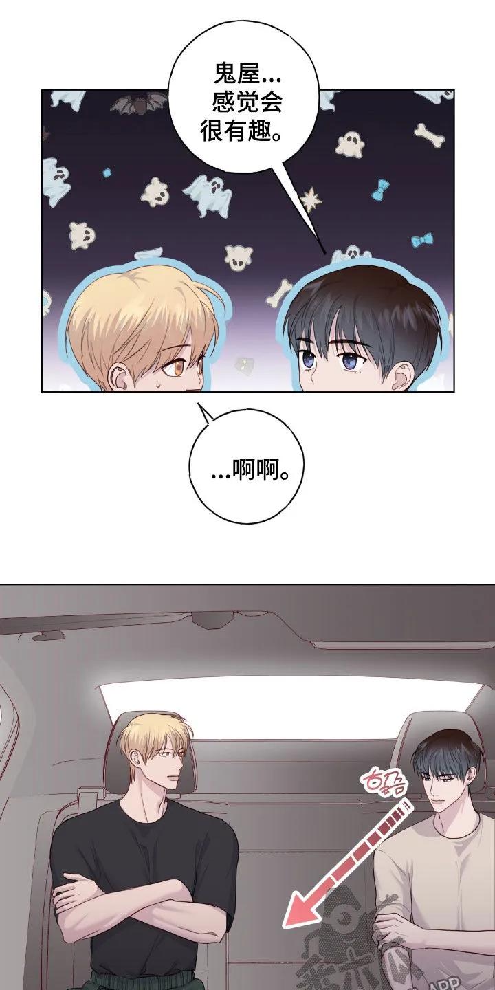 《幻想烛火》第99章：【第二季】慢慢死心 第10页