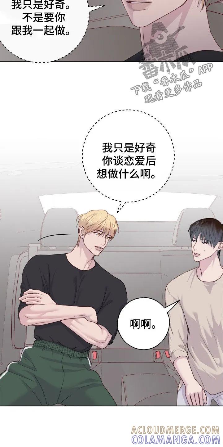 《幻想烛火》第99章：【第二季】慢慢死心 第5页