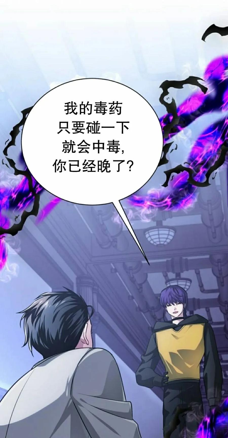 《转世的9级大魔法师》第25集 第88页