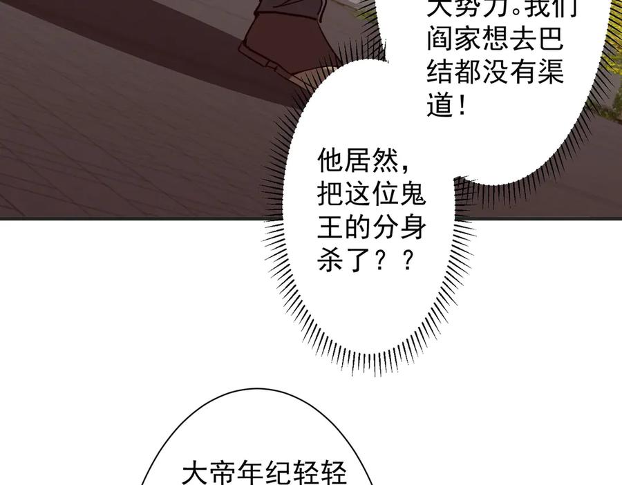《全球惊悚：开局万亿冥币》第261话 原是你不配！ 第95页