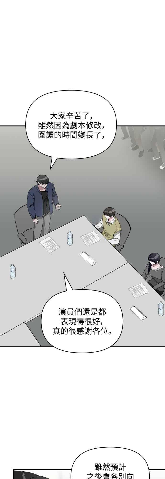 《误打误撞成为怪物天才演员》第49话 第50页